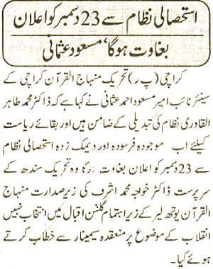 Pakistan Awami Tehreek Print Media Coveragedaily anjam page 2
